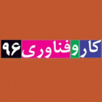 کار و فناوری 96