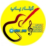 آموزش گیتار پاپ gitar_pop