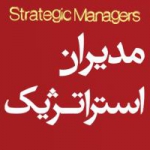 کنفرانس مدیریت استراتژیک