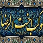 موکب اخت الرضا - قم