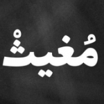 مغیث گرافی