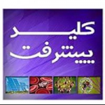 کلید پیشرفت