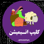 موشن گرافیک محبان الرضا