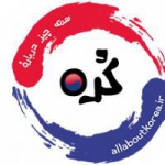 همه چیز درباره کره