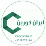 ایران کورین