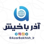 پایگاه تحلیلی خبری آذرباخیش