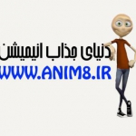 فروشگاه تخصصی گرافیک وانیمیشن