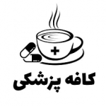 کافه پزشکی