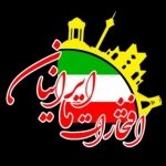 افتخارات ایرانیان