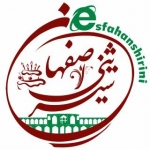 اصفهان شیرینی