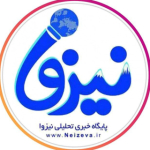 کانال خبری تحلیلی نیزوا