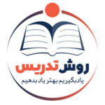 روش تدریس