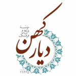 موسسه تاریخ و فرهنگ دیارکهن