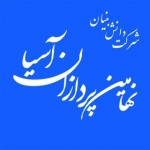 نهامین پردازان آسیا