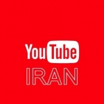 یوتویوب ایران