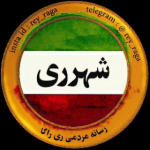 ری راگا