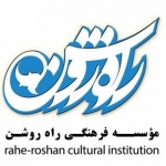 مؤسسه فرهنگی راه روشن