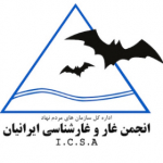 انجمن غار و غارشناسی ایرانیان
