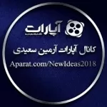 کانال آپارات آرمین سعیدی