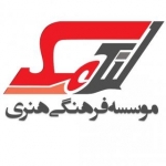 موسسه فرهنگی و آموزشی سفید