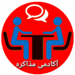 آکادمی مذاکره