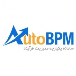 سامانه یکپارچه مدیریت فرآیند AutoBPM