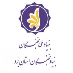 بنیاد نخبگان استان یزد
