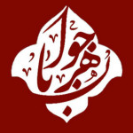 جواهربان | Javaherban