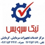 تیک سرویس