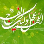 سینا (اللهم عجل لولیک الفرج)