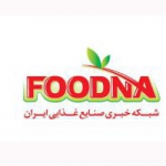 فودنا - پایگاه خبری صنایع غذایی ایران