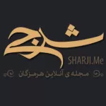 شرجی ، مجله آنلاین فرهنگی و ورزشی استان هرمزگان