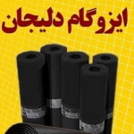 فروش ایزوگام دلیجان