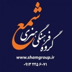 گروه فرهنگی هنری شمع