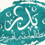 مطالعات راهبردی بدر