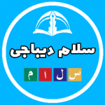 داود نامور