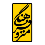 فرهنگی مترو