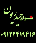 مجمع حیدریون زنجان
