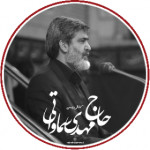 حاج مهدی سماواتی