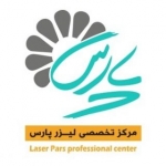 مرکز تخصصی لیزر پارس