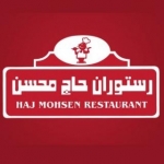 رستوران بزرگ حاج محسن
