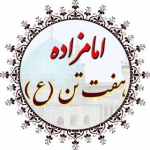 امامزاده هفت تن(ع) بابل