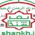 شنخ دات آی آر shankh.ir