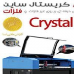 شرکت بازرگانی تسا  Crystal Sign