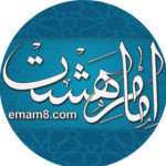 آکادمی امام هشت