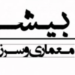 گروه فرهنگی بیشه