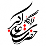 قرارگاه عملیات فرهنگی حضرت علی اکبر (ع)