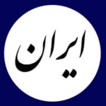 پایگاه خبری-تحلیلی پیام ایران