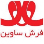 فرش ساوین