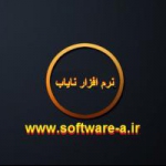 نرم افزار نایاب www.software-a.ir